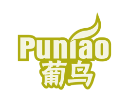 葡鸟 第28类体育玩具商标图样