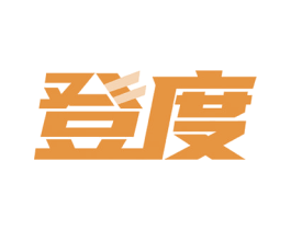 登度 第28类体育玩具商标图样