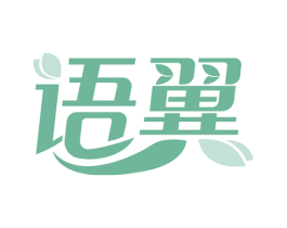 语翼 第27类地毯席垫商标图样