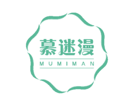 慕迷漫 第25类服装鞋帽商标图样