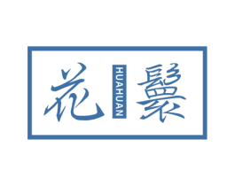花鬟 第25类服装鞋帽商标图样