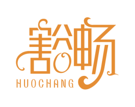 豁畅 第25类服装鞋帽商标图样