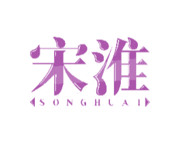 宋淮 第25类服装鞋帽商标图样