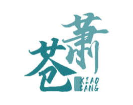 萧苍 第25类服装鞋帽商标图样