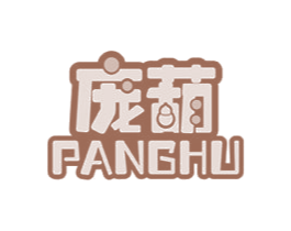 庞葫 第30类小食配料商标图样