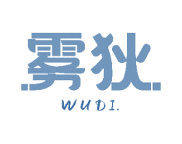 雾狄 第25类服装鞋帽商标图样
