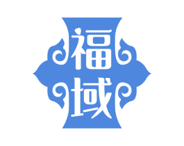 福域 第24类布料床单商标图样