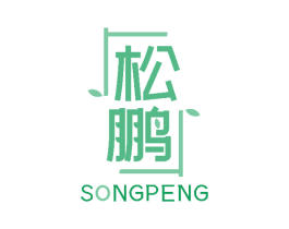 松鹏 第21类厨房洁具商标图样