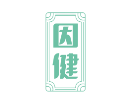 因健 第20类家具商标图样