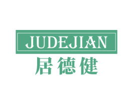居德健 第20类家具商标图样
