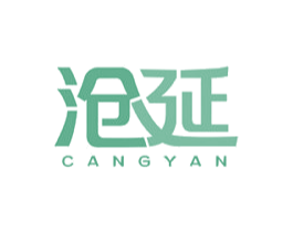 沧延 第25类服装鞋帽商标图样