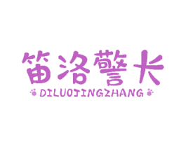 笛洛警长 第25类服装鞋帽商标图样