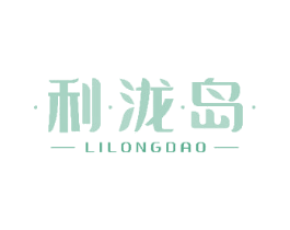 利泷岛 第25类服装鞋帽商标图样