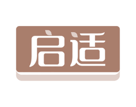 启适 第24类布料床单商标图样