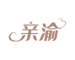 亲渝 第24类布料床单商标图样