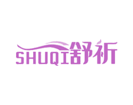 舒祈 第24类布料床单商标图样