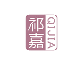 祁嘉 第24类布料床单商标图样
