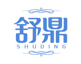 舒鼎 第24类布料床单商标图样