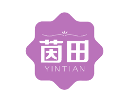 茵田 第24类布料床单商标图样