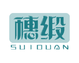 穗缎 第23类纺织纱线商标图样
