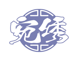 宛绣 第21类厨房洁具商标图样