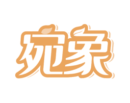 宛象 第21类厨房洁具商标图样