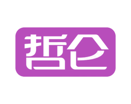 哲仑 第21类厨房洁具商标图样