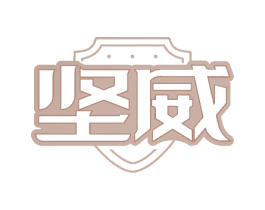 坚威 第21类厨房洁具商标图样