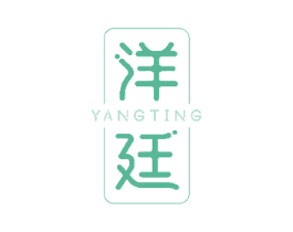 洋廷 第21类厨房洁具商标图样