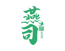 燕司 第21类厨房洁具商标图样