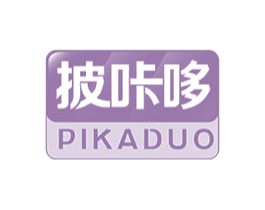 披咔哆 第21类厨房洁具商标图样
