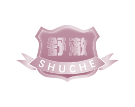 舒澈 第21类厨房洁具商标图样