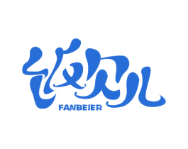 饭贝儿 第21类厨房洁具商标图样