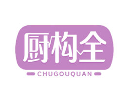 厨构全 第21类厨房洁具商标图样