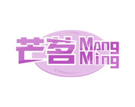 芒茗 第21类厨房洁具商标图样