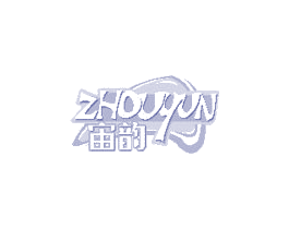 宙韵 第21类厨房洁具商标图样