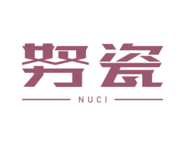 努瓷 第21类厨房洁具商标图样