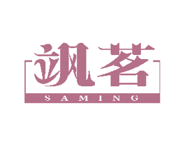 飒茗 第21类厨房洁具商标图样