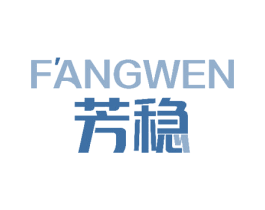 芳稳 第20类家具商标图样