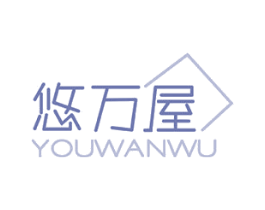 悠万屋 第20类家具商标图样