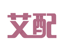 艾配 第20类家具商标图样