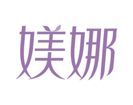 媄娜 第20类家具商标图样