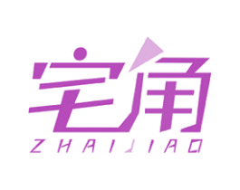 宅角 第20类家具商标图样