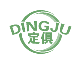 定俱 第20类家具商标图样
