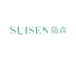 随森 第20类家具商标图样