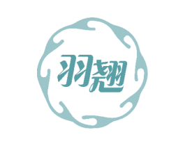 羽翘 第20类家具商标图样
