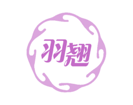 羽翘 第18类皮革箱包商标图样