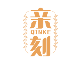 亲刻 第14类珠宝钟表商标图样