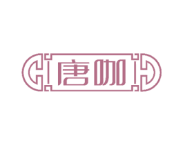 唐咖 第14类珠宝钟表商标图样