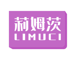 莉姆茨 第20类家具商标图样